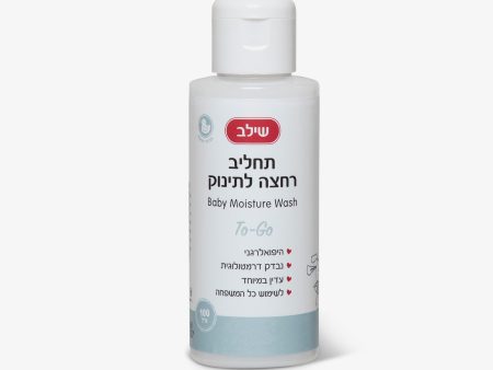 תחליב רחצה To-go לתינוק 100 מל Hot on Sale