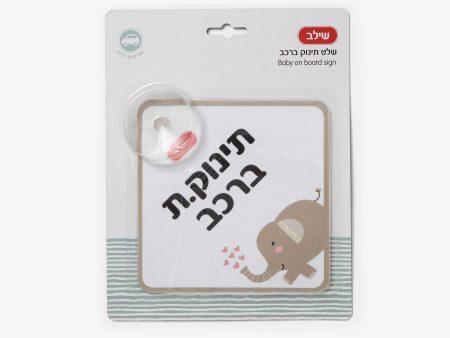 שלט תינוק ברכב פיל Online Hot Sale