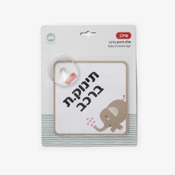 שלט תינוק ברכב פיל Online Hot Sale